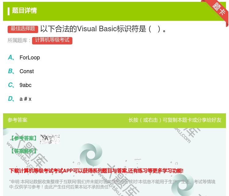 答案:以下合法的VisualBasic标识符是...
