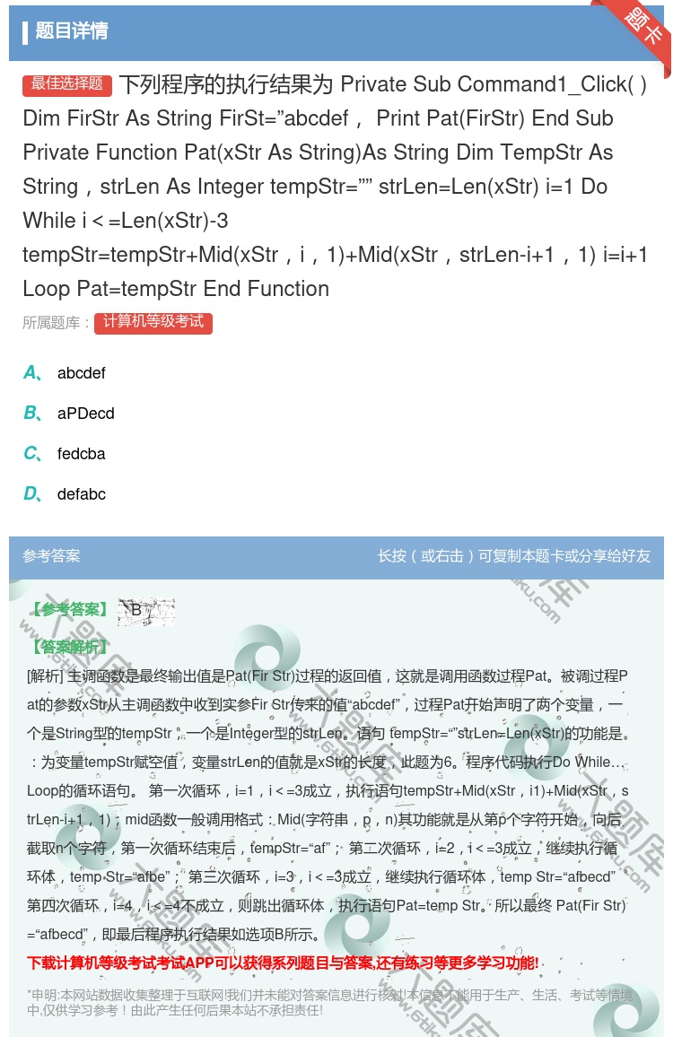 答案:下列程序的执行结果为PrivateSubCommand1_C...