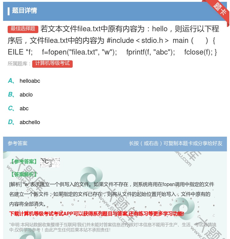 答案:若文本文件filea.txt中原有内容为hello则运行以下...