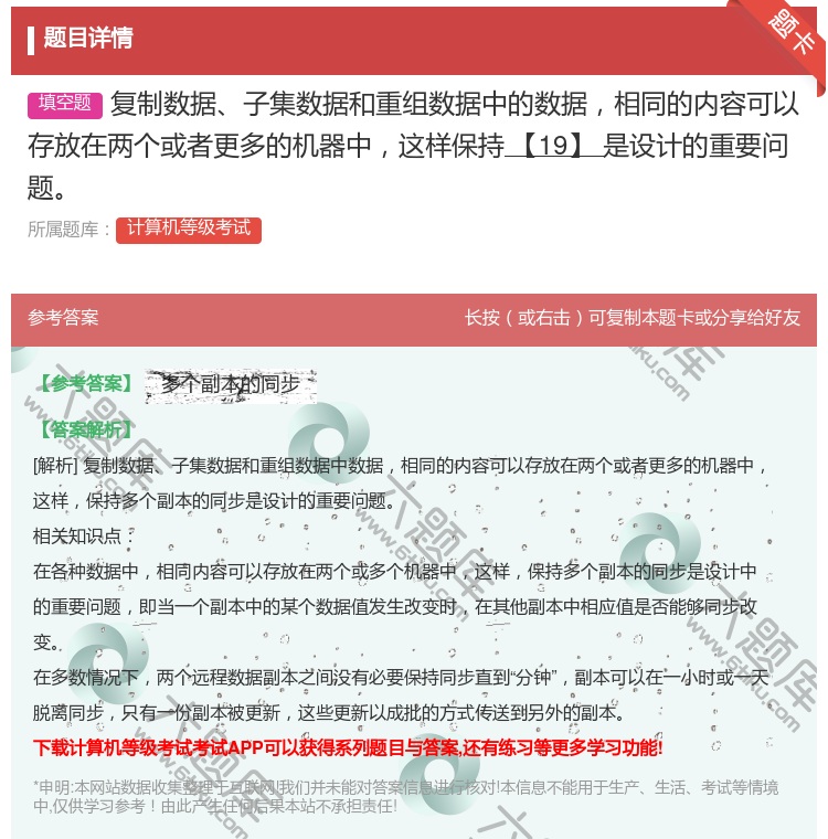答案:复制数据子集数据和重组数据中的数据相同的内容可以存放在两个或...