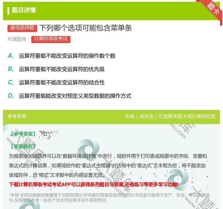 答案:下列哪个选项可能包含菜单条...
