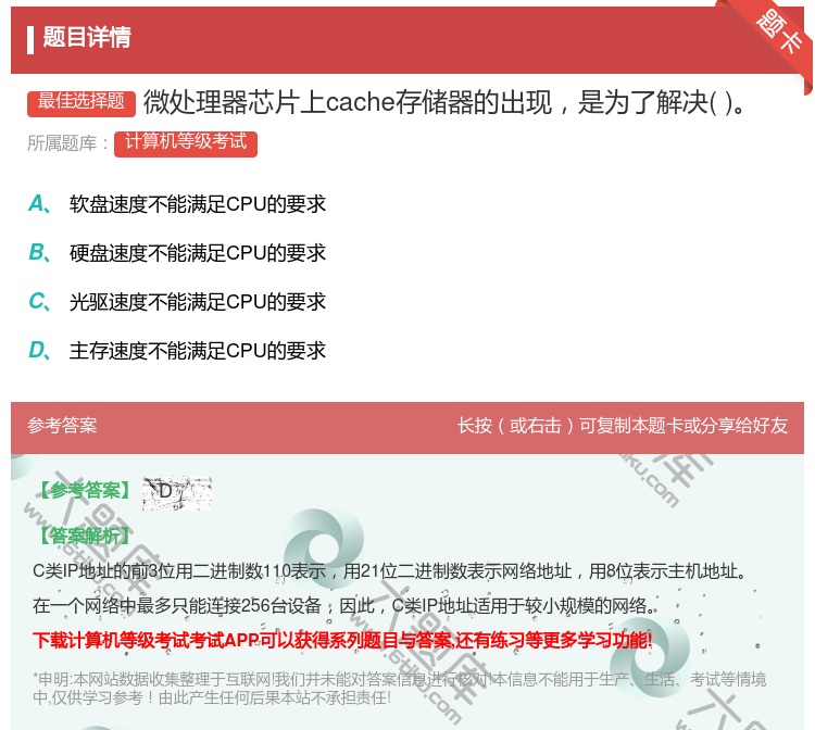 答案:微处理器芯片上cache存储器的出现是为了解决...