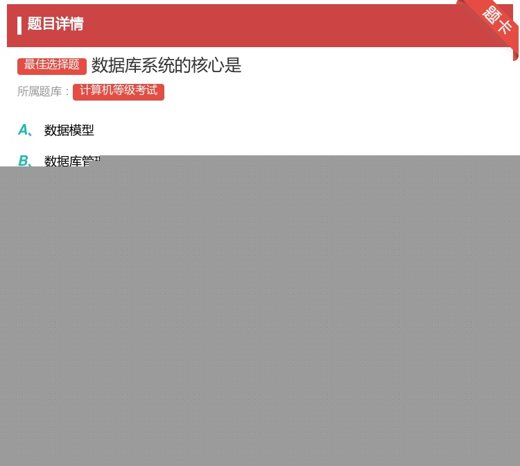 答案:数据库系统的核心是...