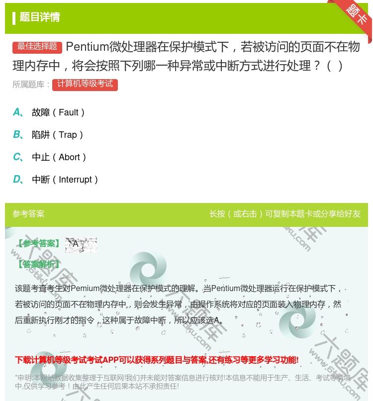 答案:Pentium微处理器在保护模式下若被访问的页面不在物理内存...