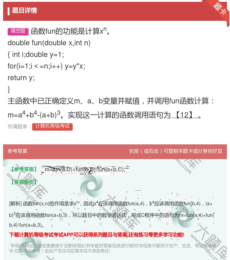 答案:函数fun的功能是计算xndoublefundoublexi...