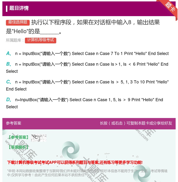答案:执行以下程序段如果在对话框中输入8输出结果是Hello的是_...