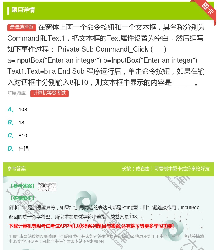 答案:在窗体上画一个命令按钮和一个文本框其名称分别为Command...