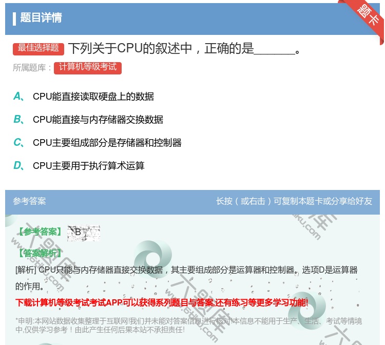 答案:下列关于CPU的叙述中正确的是______
...