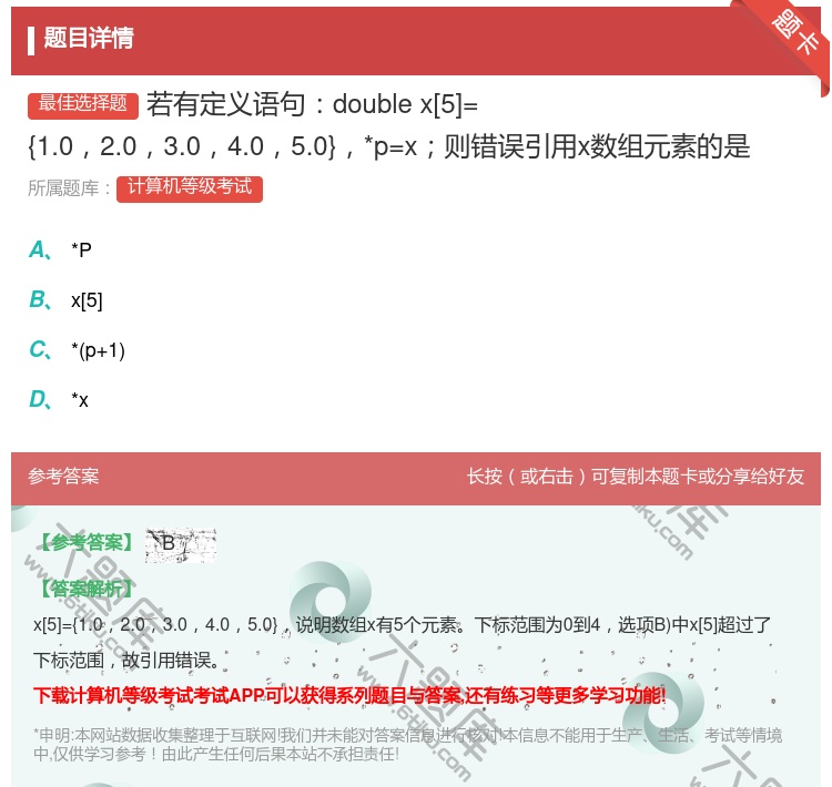 答案:若有定义语句doublex[5]={1.02.03.04.0...