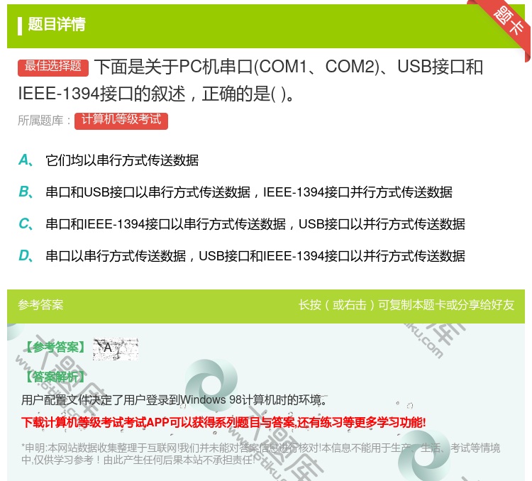 答案:下面是关于PC机串口COM1COM2USB接口和IEEE-1...