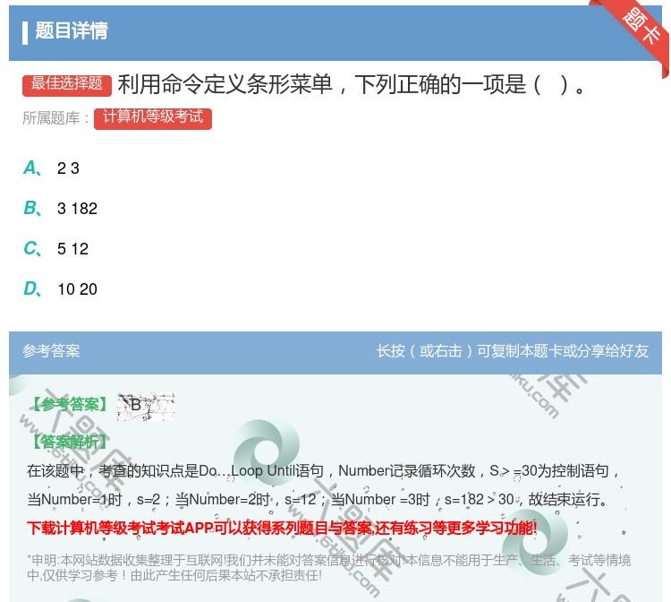 答案:利用命令定义条形菜单下列正确的一项是...