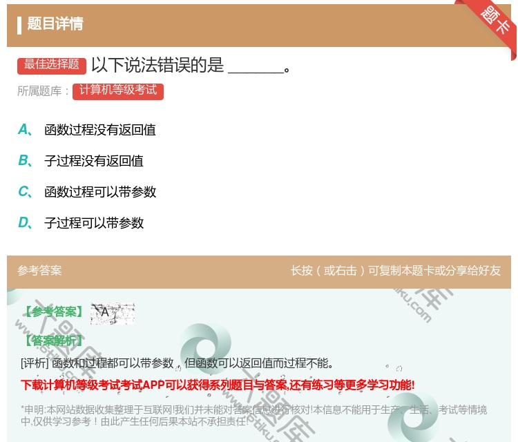 答案:以下说法错误的是______...