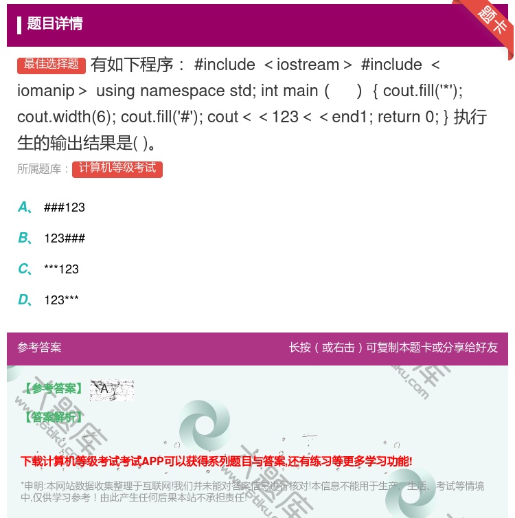 答案:有如下程序#include<iostream>#includ...