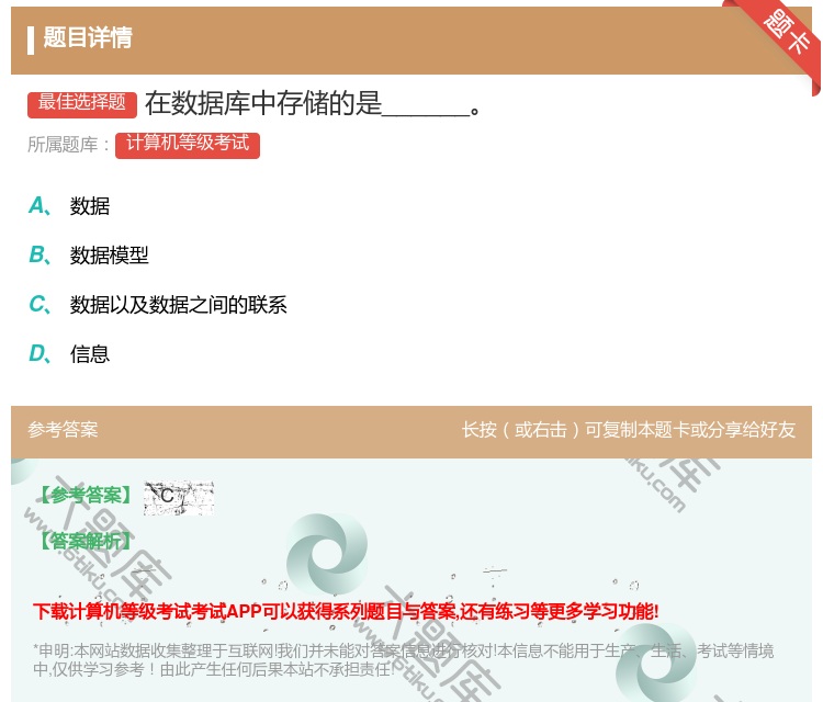 答案:在数据库中存储的是______...