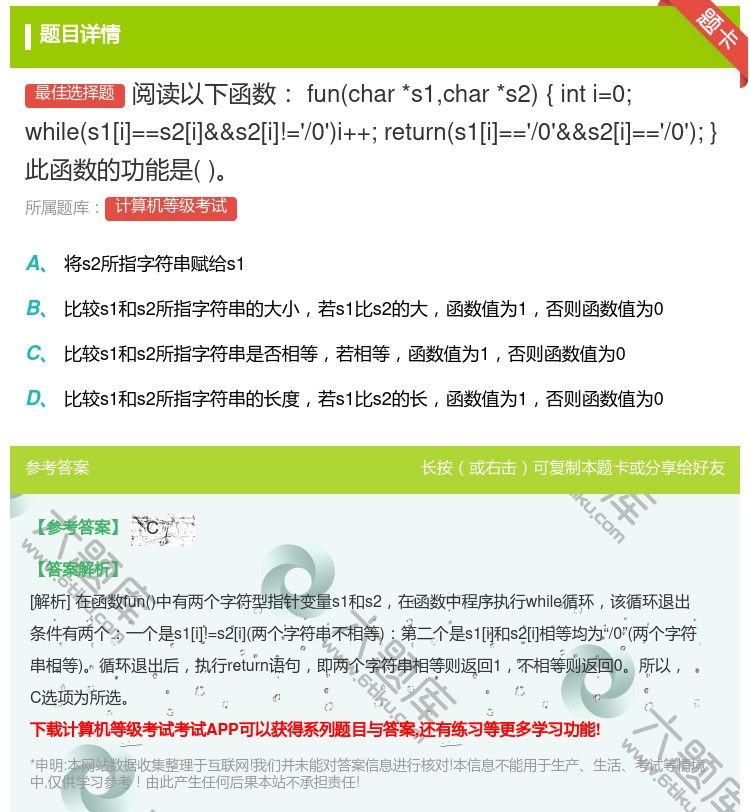 答案:阅读以下函数funchar*s1char*s2{inti=0...