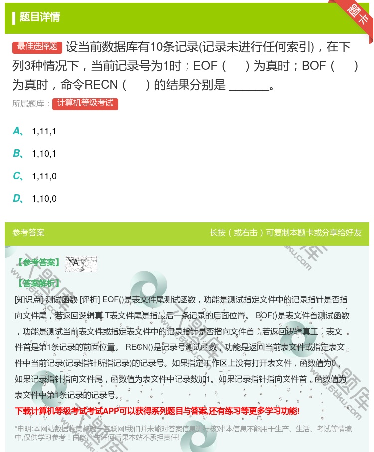 答案:设当前数据库有10条记录记录未进行任何索引在下列3种情况下当...