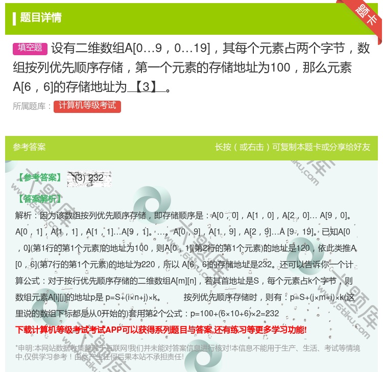 答案:设有二维数组A[09019]其每个元素占两个字节数组按列优先...