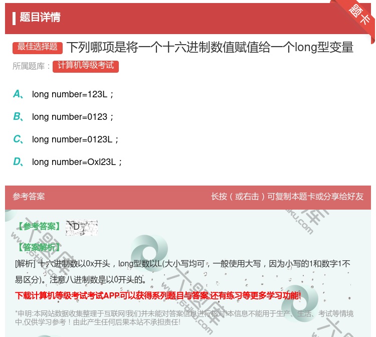 答案:下列哪项是将一个十六进制数值赋值给一个long型变量...
