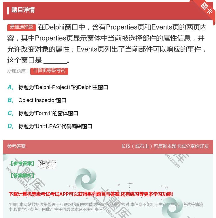 答案:在Delphi窗口中含有Properties页和Events...