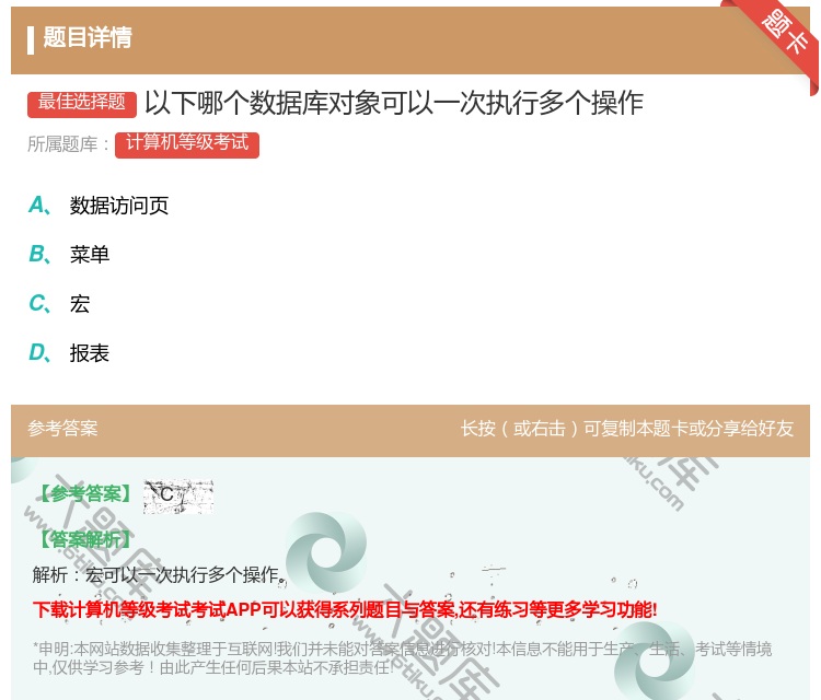 答案:以下哪个数据库对象可以一次执行多个操作...