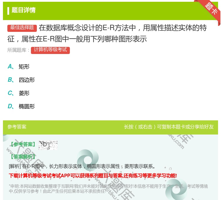 答案:在数据库概念设计的E-R方法中用属性描述实体的特征属性在E-...