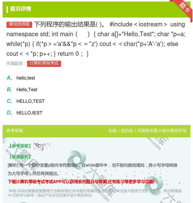 答案:下列程序的输出结果是#include<iostream>us...