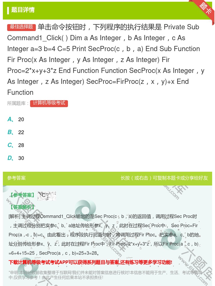 答案:单击命令按钮时下列程序的执行结果是PrivateSubCom...
