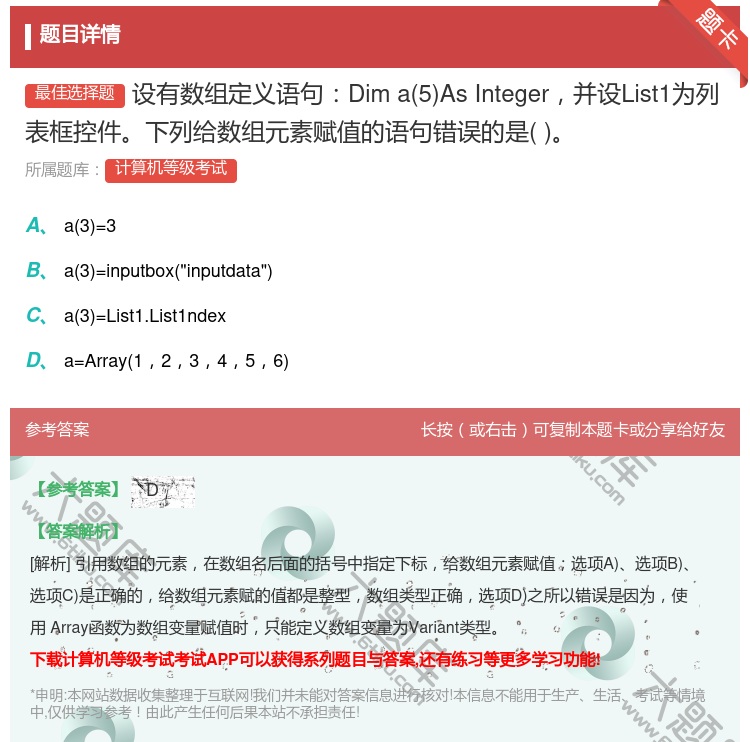 答案:设有数组定义语句Dima5AsInteger并设List1为...
