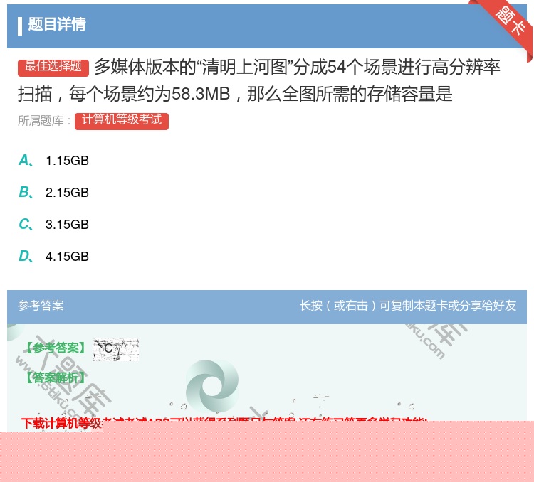 答案:多媒体版本的清明上河图分成54个场景进行高分辨率扫描每个场景...