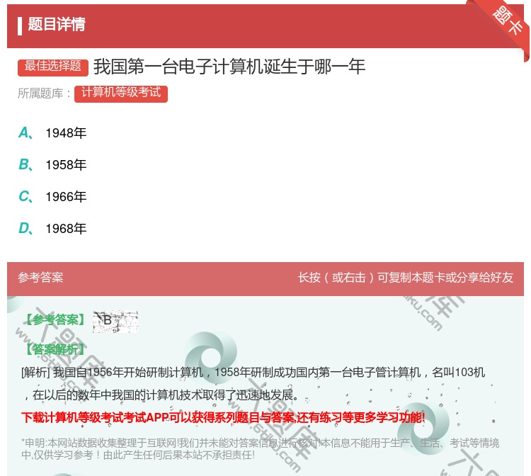 答案:我国第一台电子计算机诞生于哪一年...