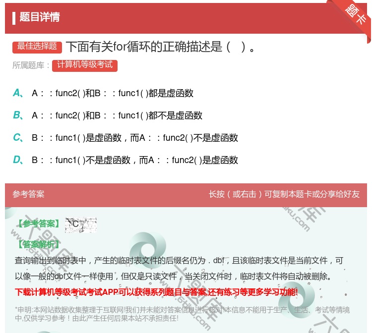 答案:下面有关for循环的正确描述是...