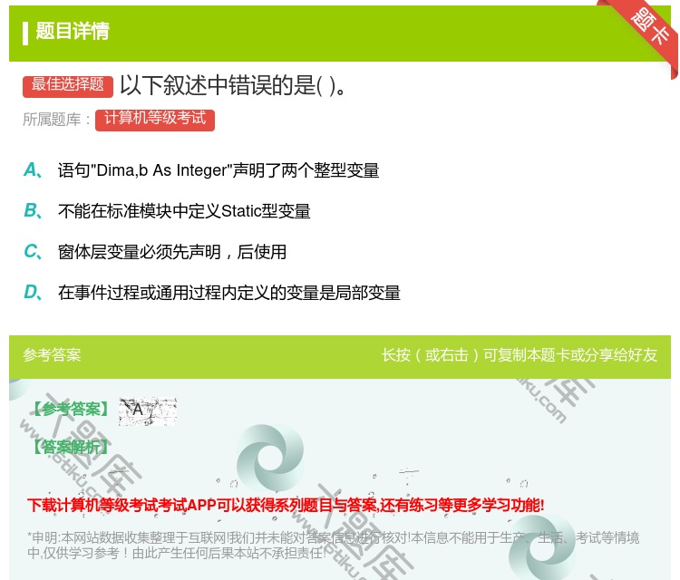 答案:以下叙述中错误的是...