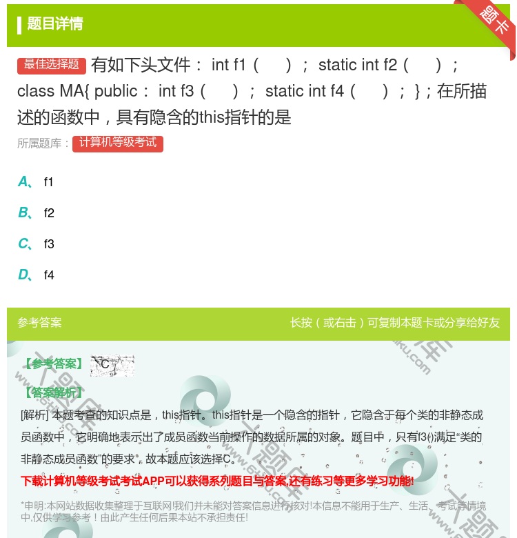 答案:有如下头文件intf1staticintf2classMA{...