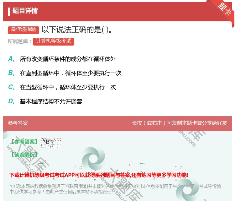 答案:以下说法正确的是...