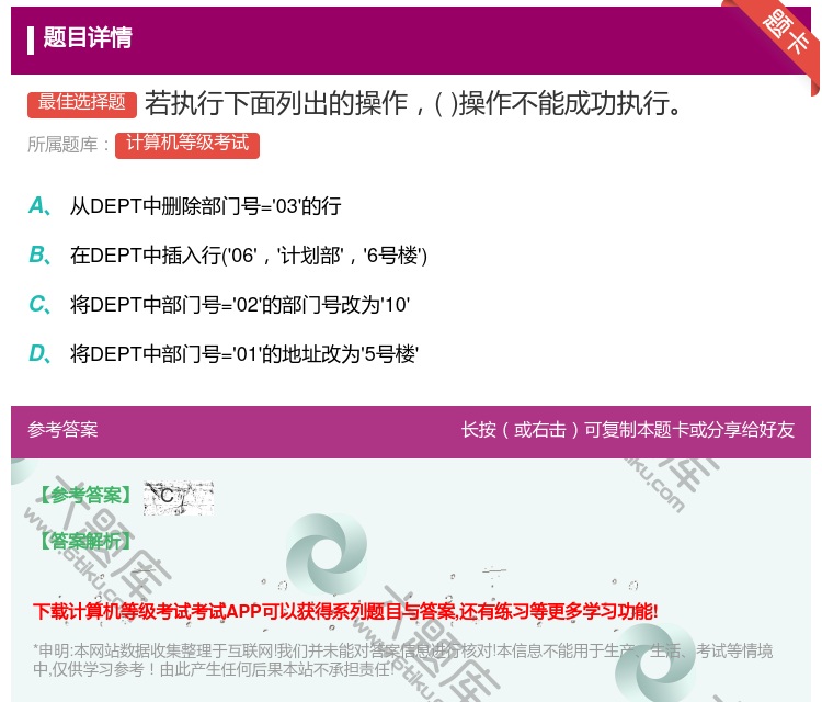 答案:若执行下面列出的操作操作不能成功执行...