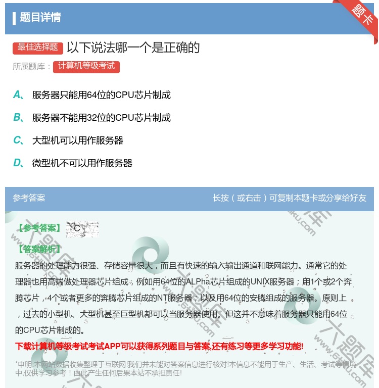答案:以下说法哪一个是正确的...