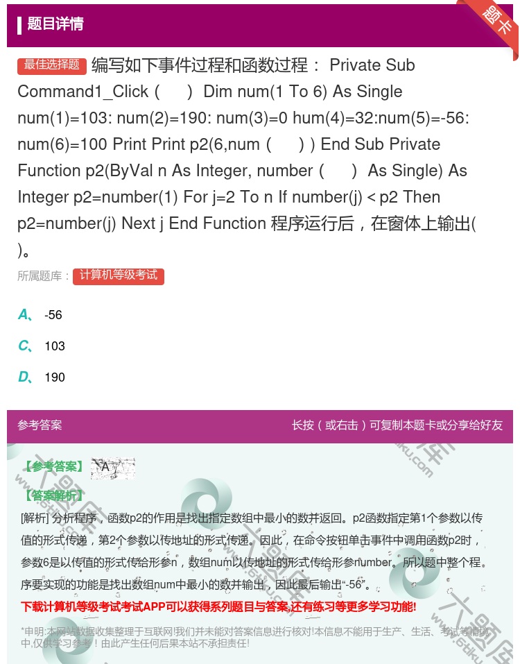 答案:编写如下事件过程和函数过程PrivateSubCommand...