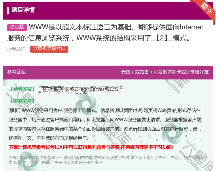 答案:WWW是以超文本标注语言为基础能够提供面向Internet服...