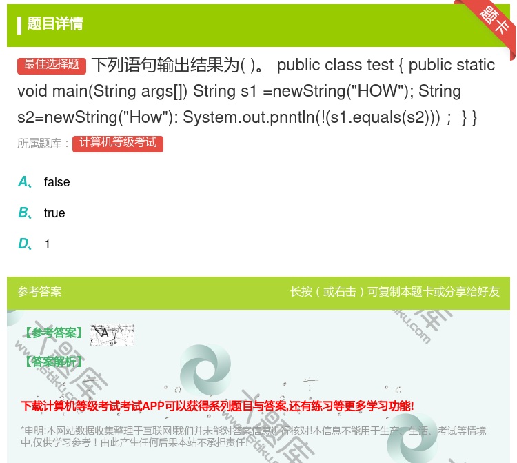 答案:下列语句输出结果为publicclasstest{publi...