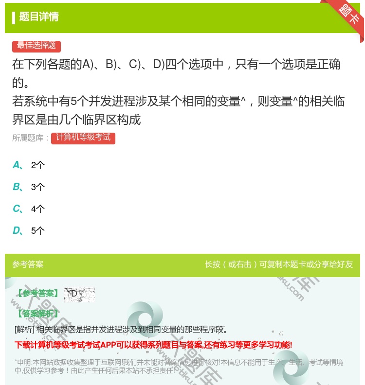 答案:在下列各题的ABCD四个选项中只有一个选项是正确的
...