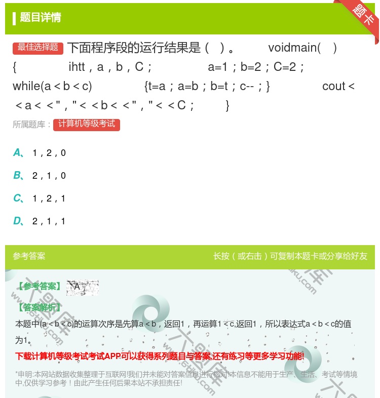 答案:下面程序段的运行结果是
voidmain
{
ihtt...