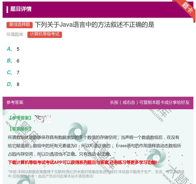 答案:下列关于Java语言中的方法叙述不正确的是...