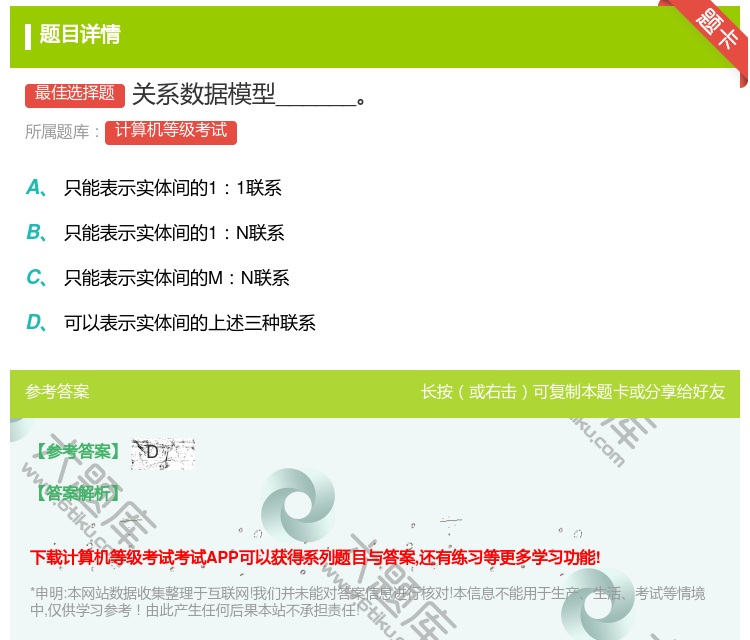答案:关系数据模型______...