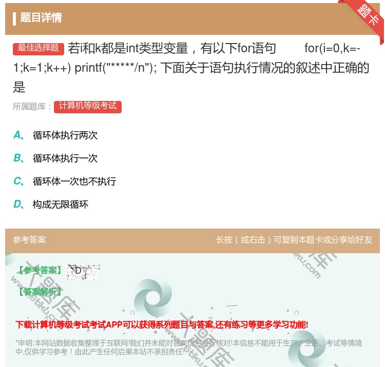 答案:若i和k都是int类型变量有以下for语句
fori=0k...