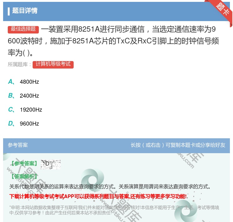 答案:一装置采用8251A进行同步通信当选定通信速率为9600波特...