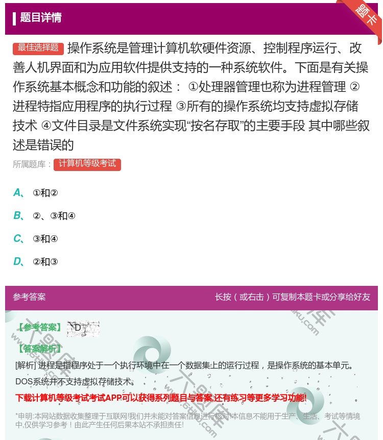 答案:操作系统是管理计算机软硬件资源控制程序运行改善人机界面和为应...