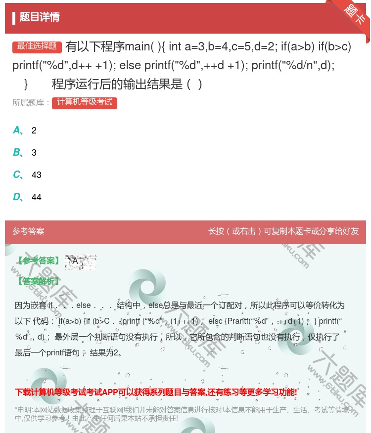 答案:有以下程序main{inta=3b=4c=5d=2;ifa>...
