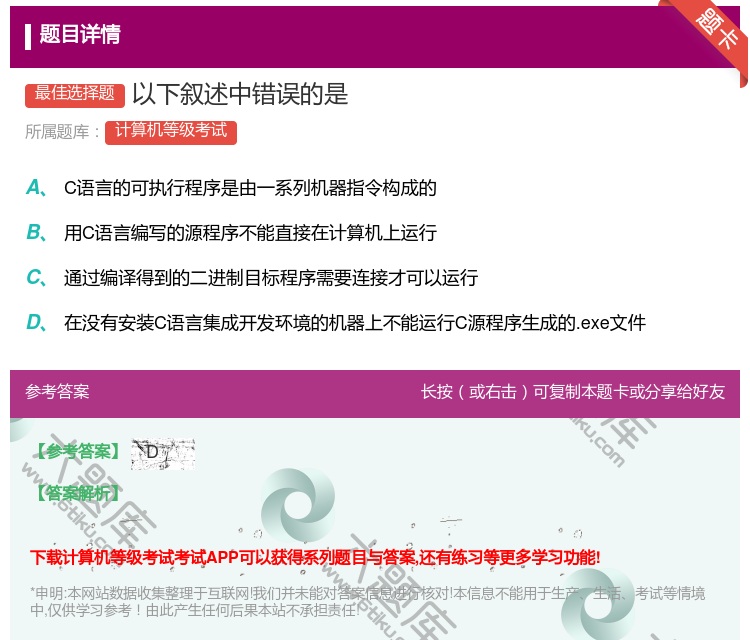 答案:以下叙述中错误的是...