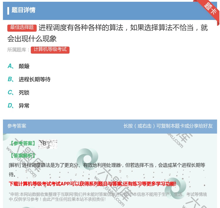 答案:进程调度有各种各样的算法如果选择算法不恰当就会出现什么现象...