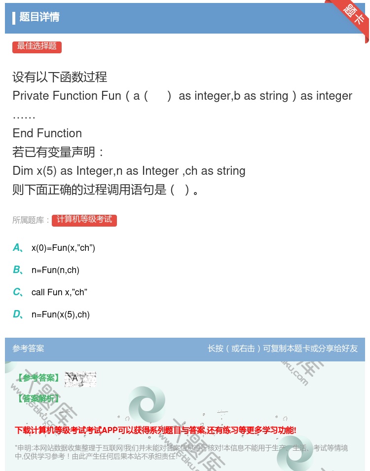 答案: 设有以下函数过程 PrivateFunctionFunaa...